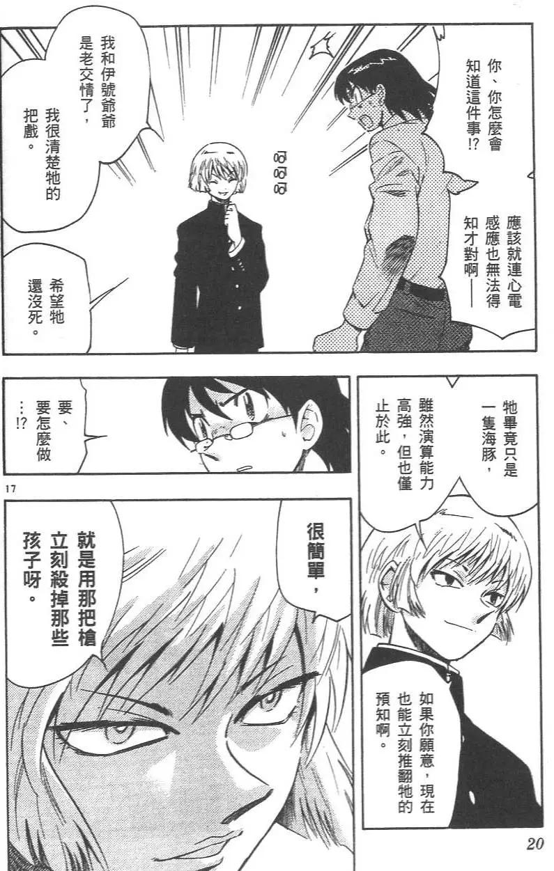 《楚楚可怜超能少女组》第03卷 第24页