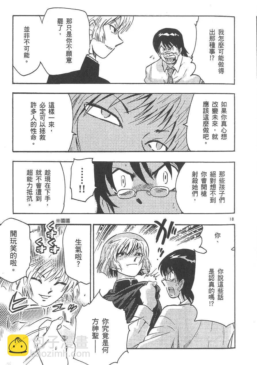 《楚楚可怜超能少女组》第03卷 第25页