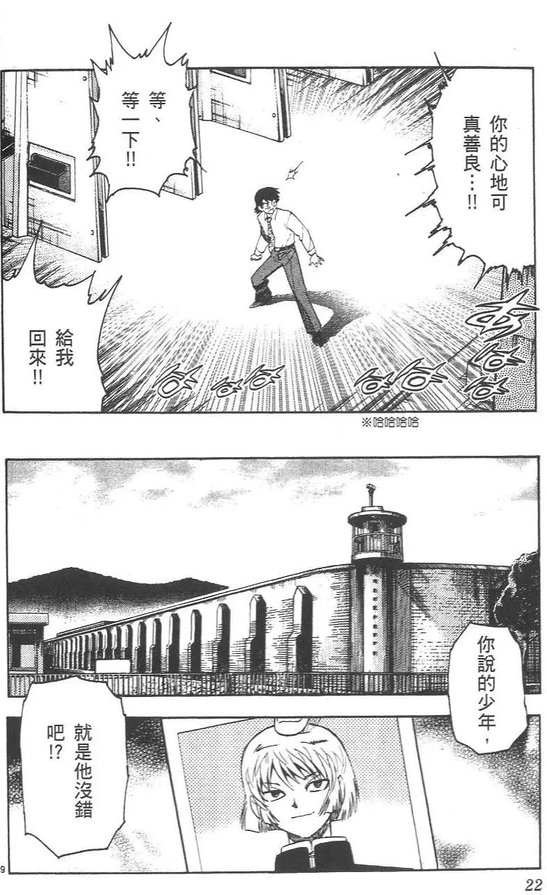 《楚楚可怜超能少女组》第03卷 第26页