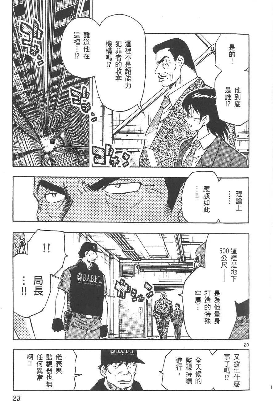 《楚楚可怜超能少女组》第03卷 第27页
