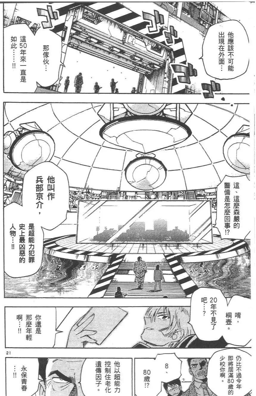 《楚楚可怜超能少女组》第03卷 第28页