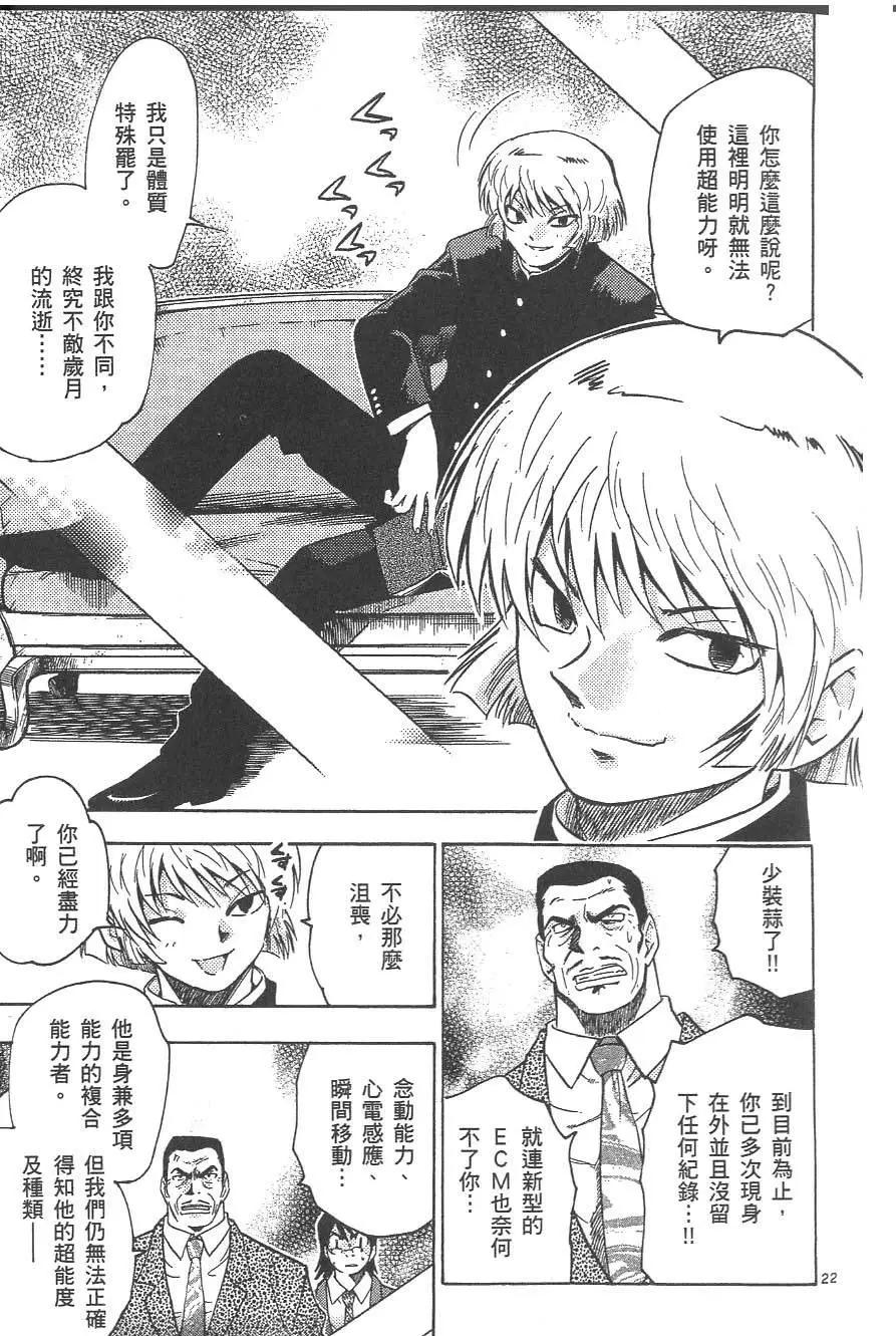《楚楚可怜超能少女组》第03卷 第29页