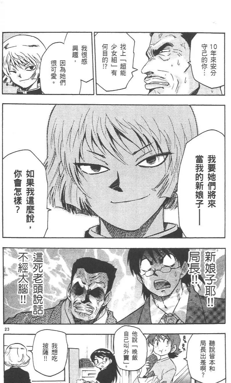 《楚楚可怜超能少女组》第03卷 第30页