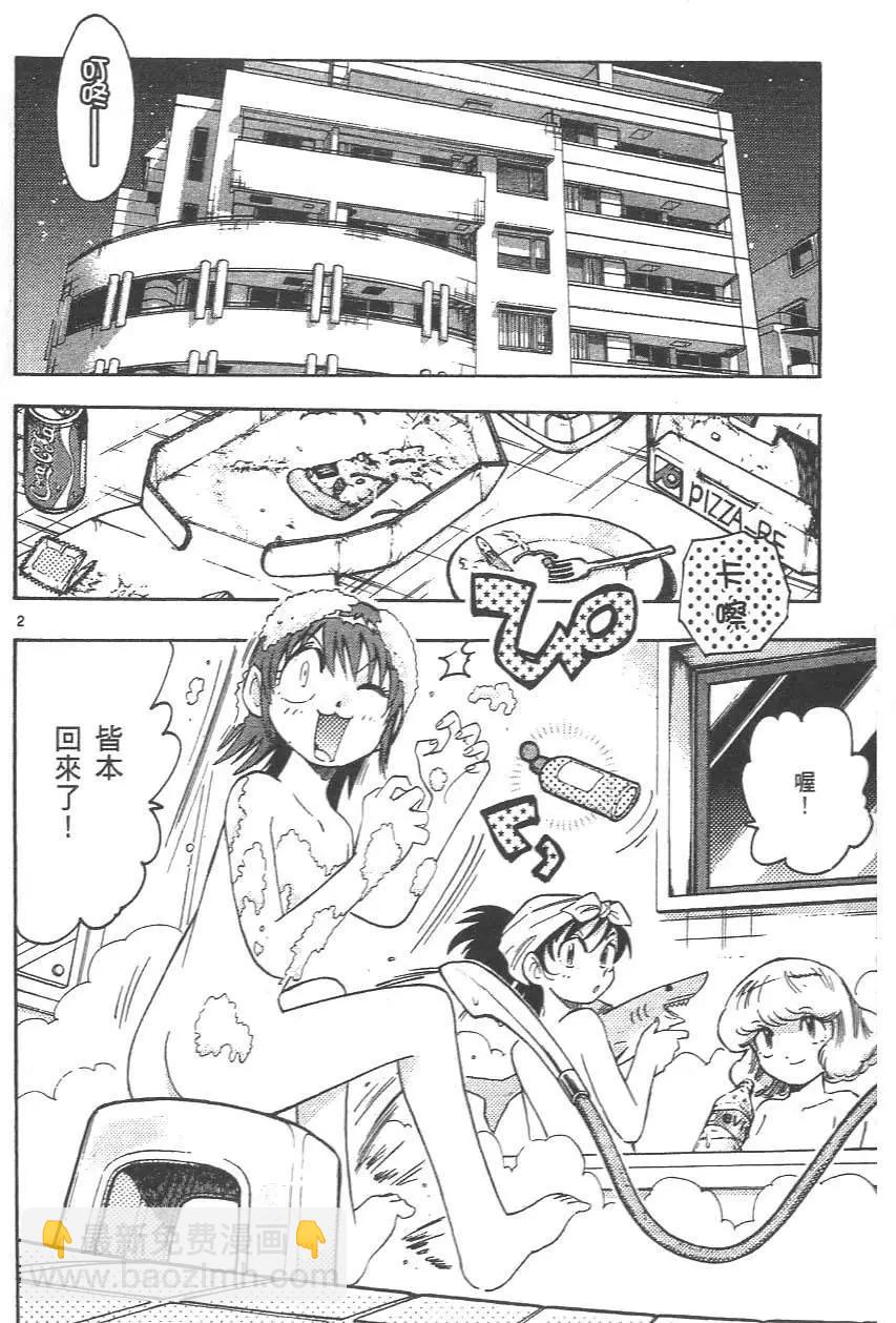 《楚楚可怜超能少女组》第03卷 第32页