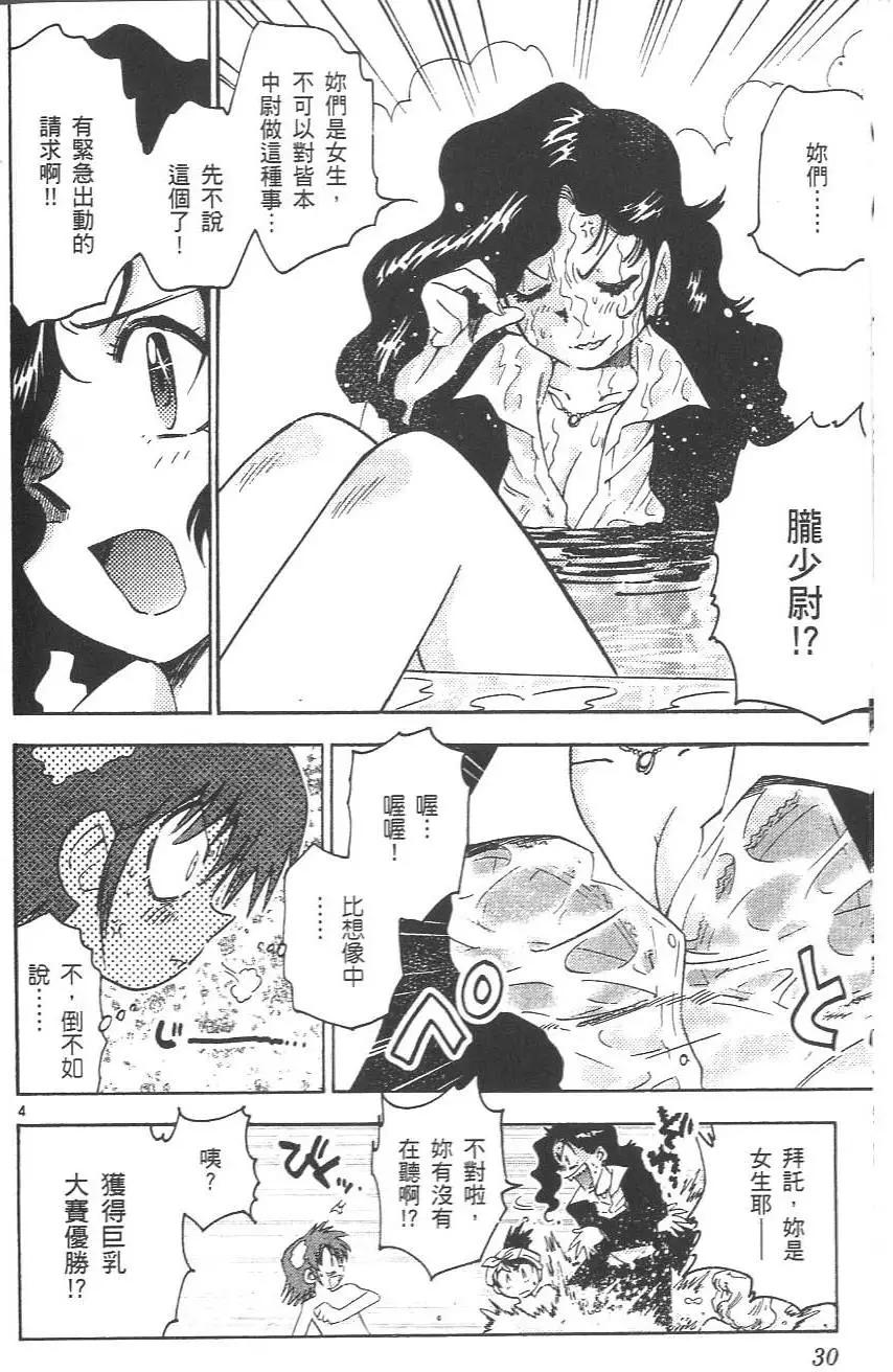 《楚楚可怜超能少女组》第03卷 第34页