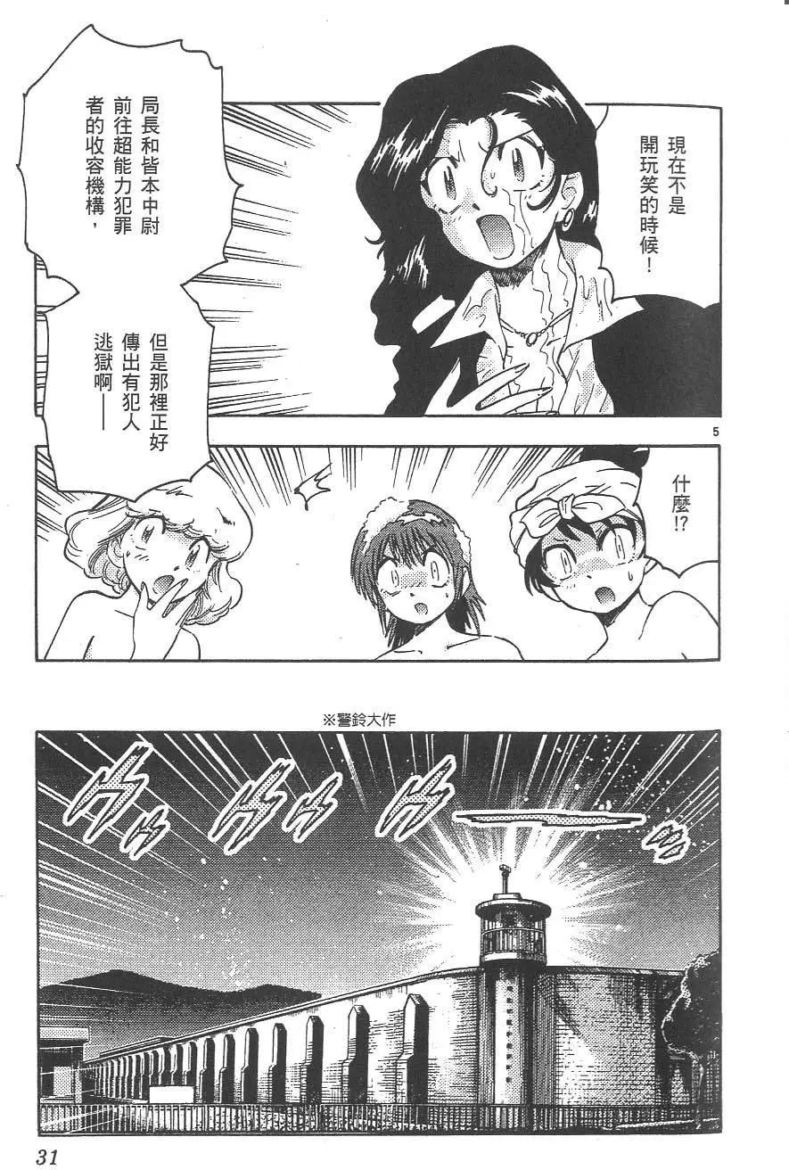 《楚楚可怜超能少女组》第03卷 第35页