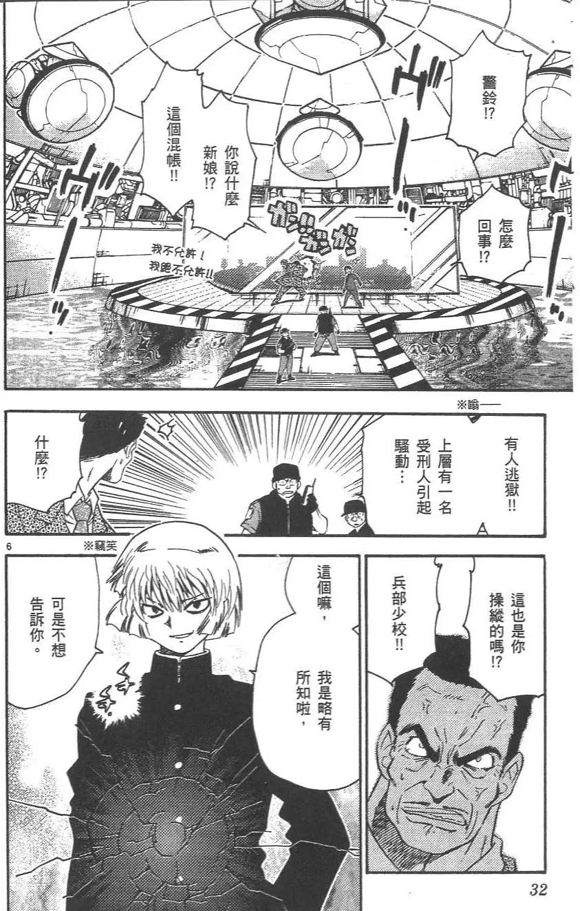 《楚楚可怜超能少女组》第03卷 第36页