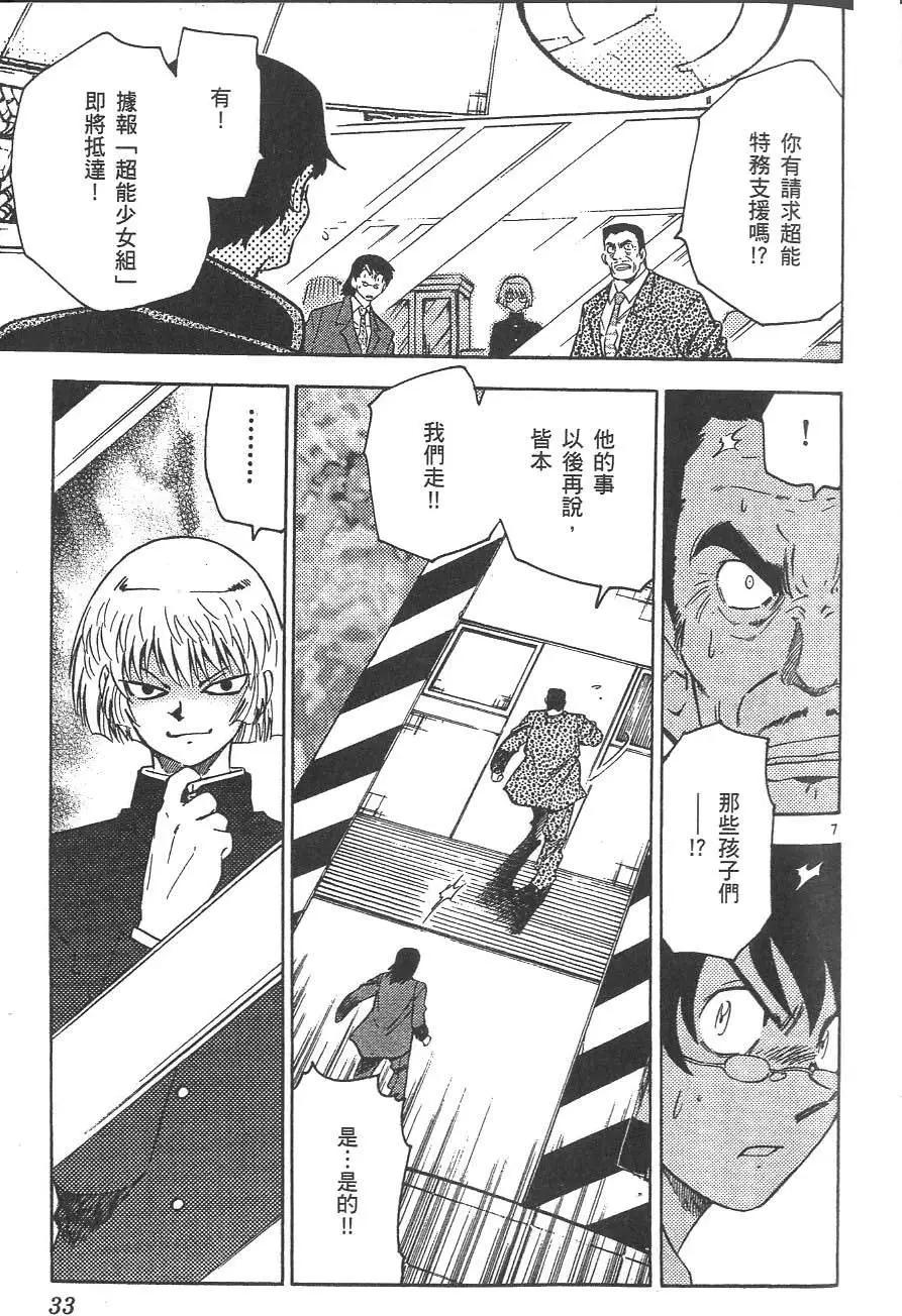 《楚楚可怜超能少女组》第03卷 第37页