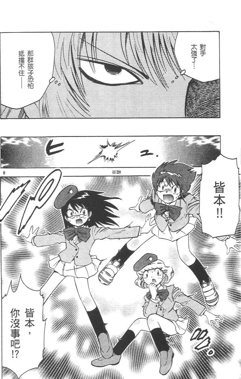 《楚楚可怜超能少女组》第03卷 第38页