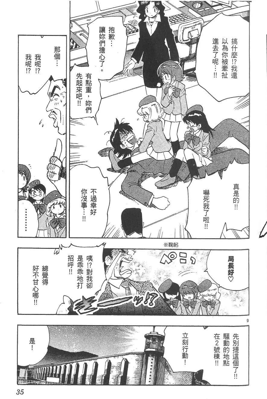 《楚楚可怜超能少女组》第03卷 第39页