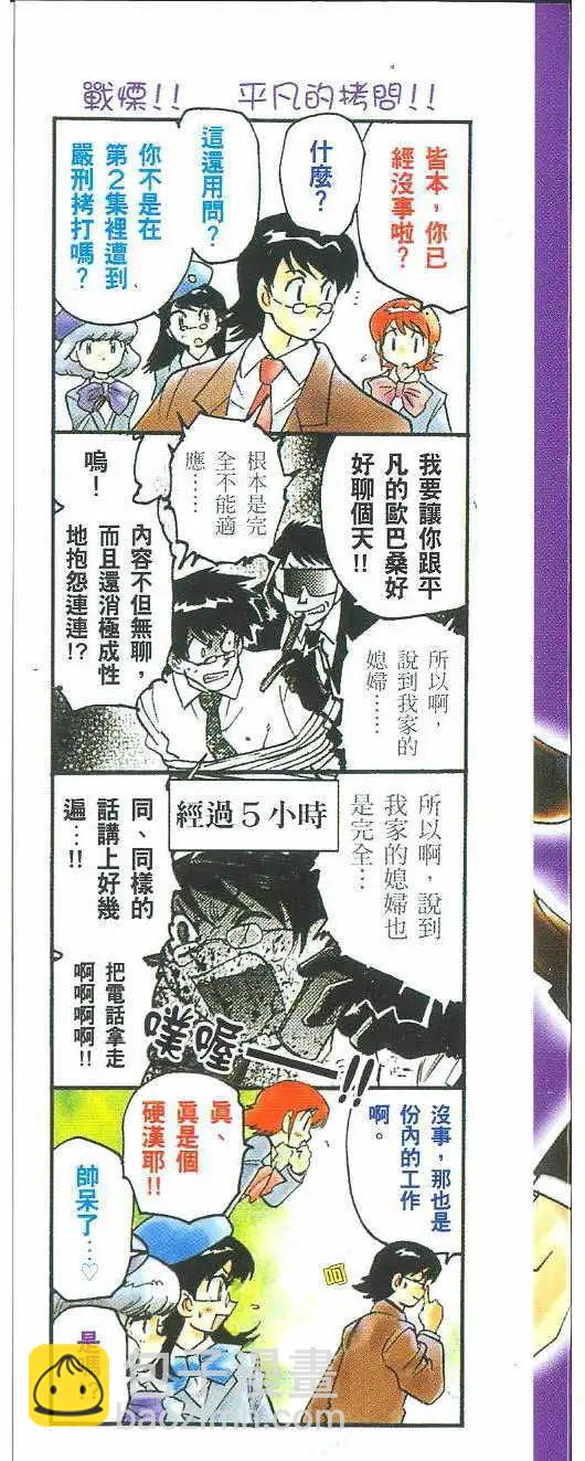 《楚楚可怜超能少女组》第03卷 第3页