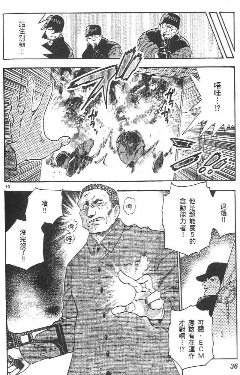 《楚楚可怜超能少女组》第03卷 第40页
