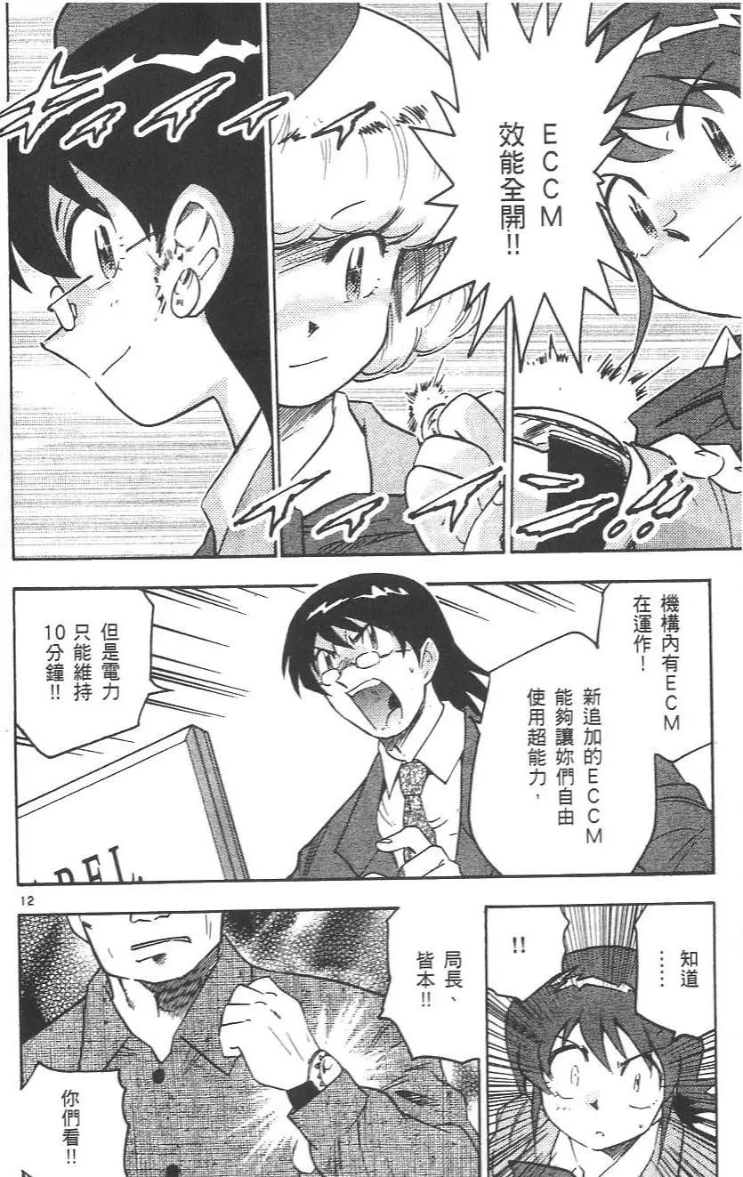 《楚楚可怜超能少女组》第03卷 第42页