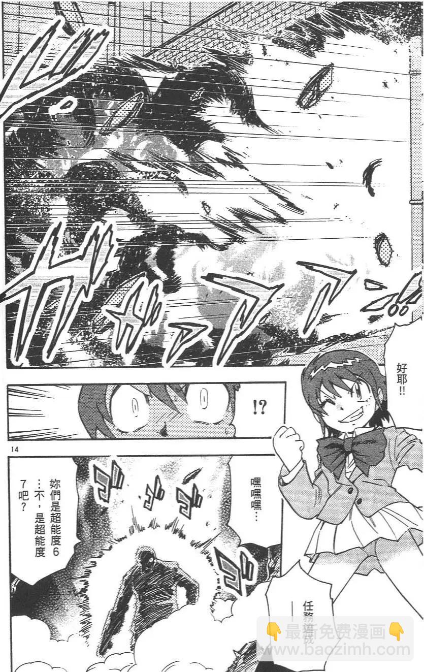 《楚楚可怜超能少女组》第03卷 第44页