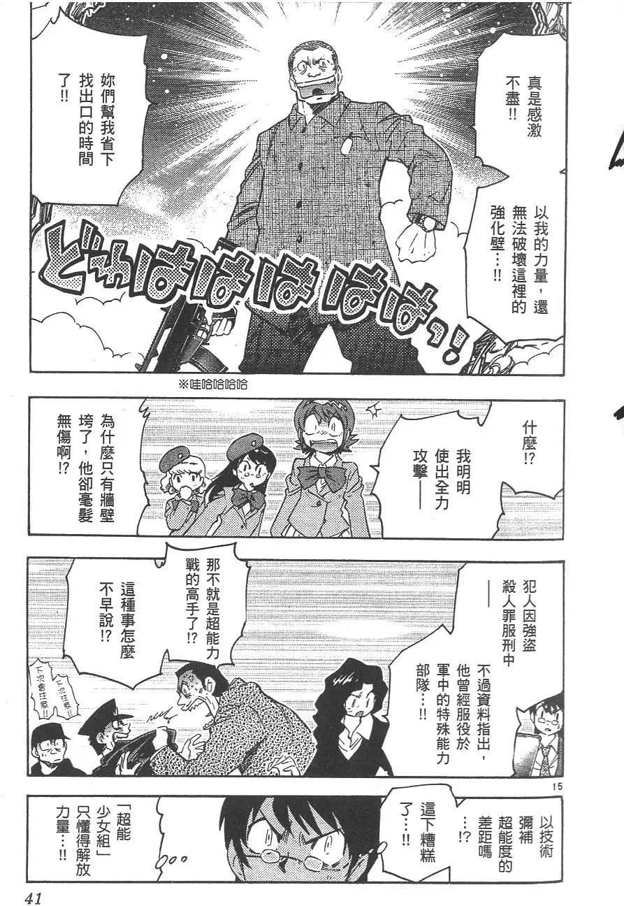 《楚楚可怜超能少女组》第03卷 第45页