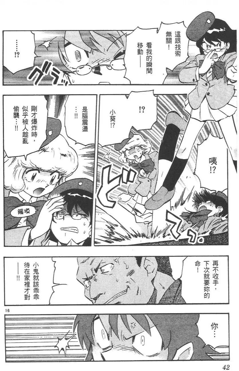 《楚楚可怜超能少女组》第03卷 第46页