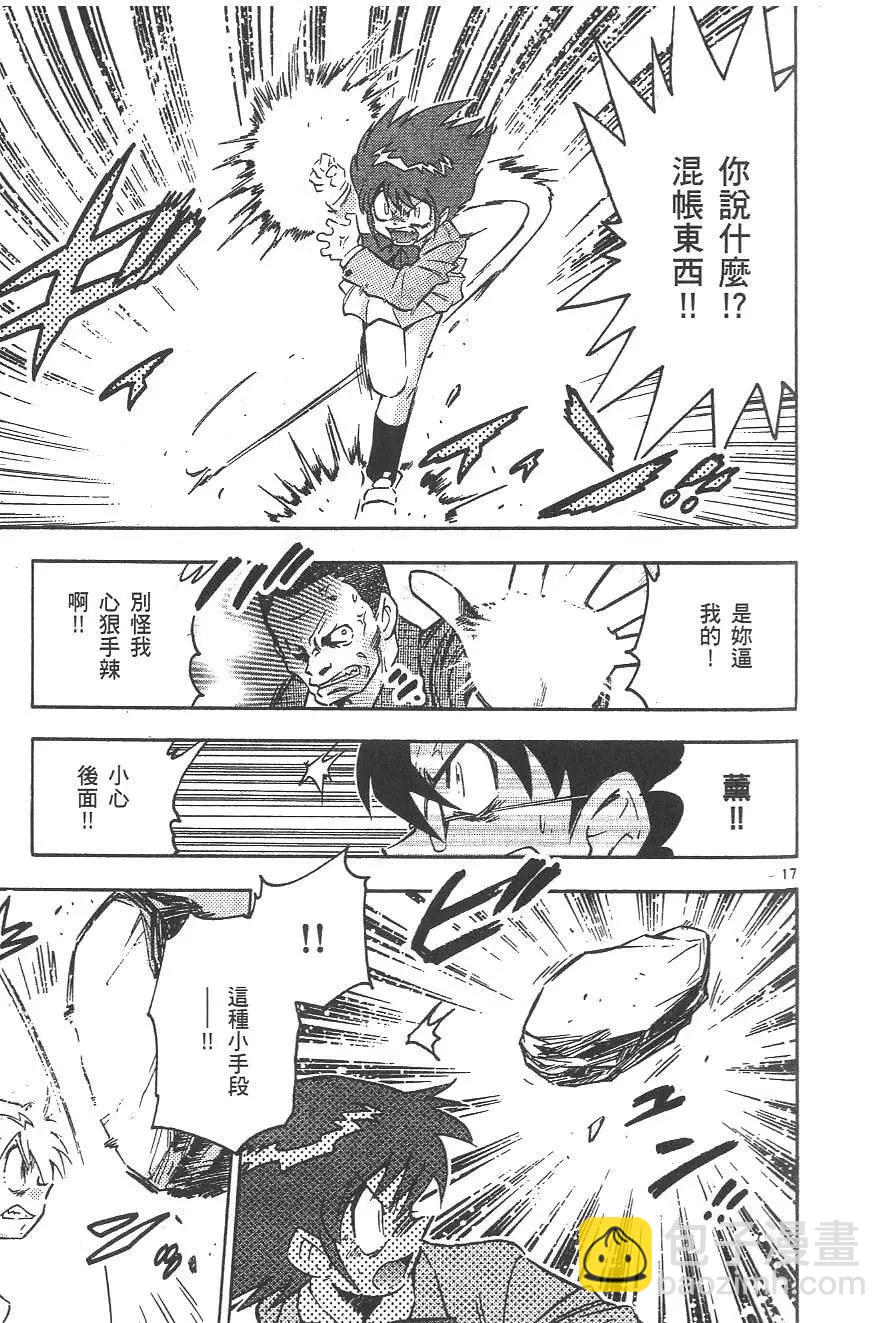 《楚楚可怜超能少女组》第03卷 第47页