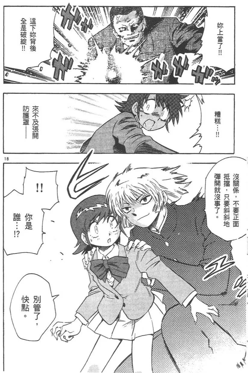 《楚楚可怜超能少女组》第03卷 第48页