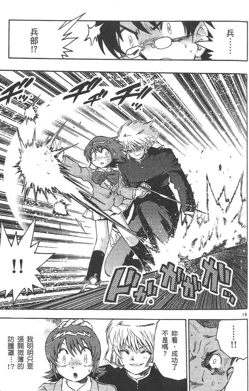 《楚楚可怜超能少女组》第03卷 第49页