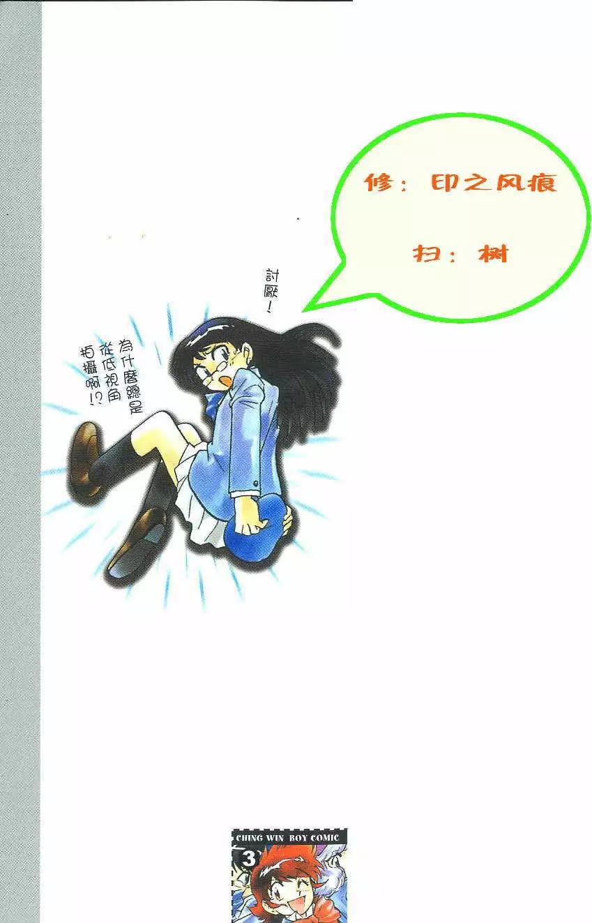 《楚楚可怜超能少女组》第03卷 第4页