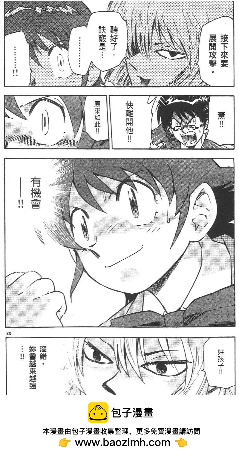 《楚楚可怜超能少女组》第03卷 第50页