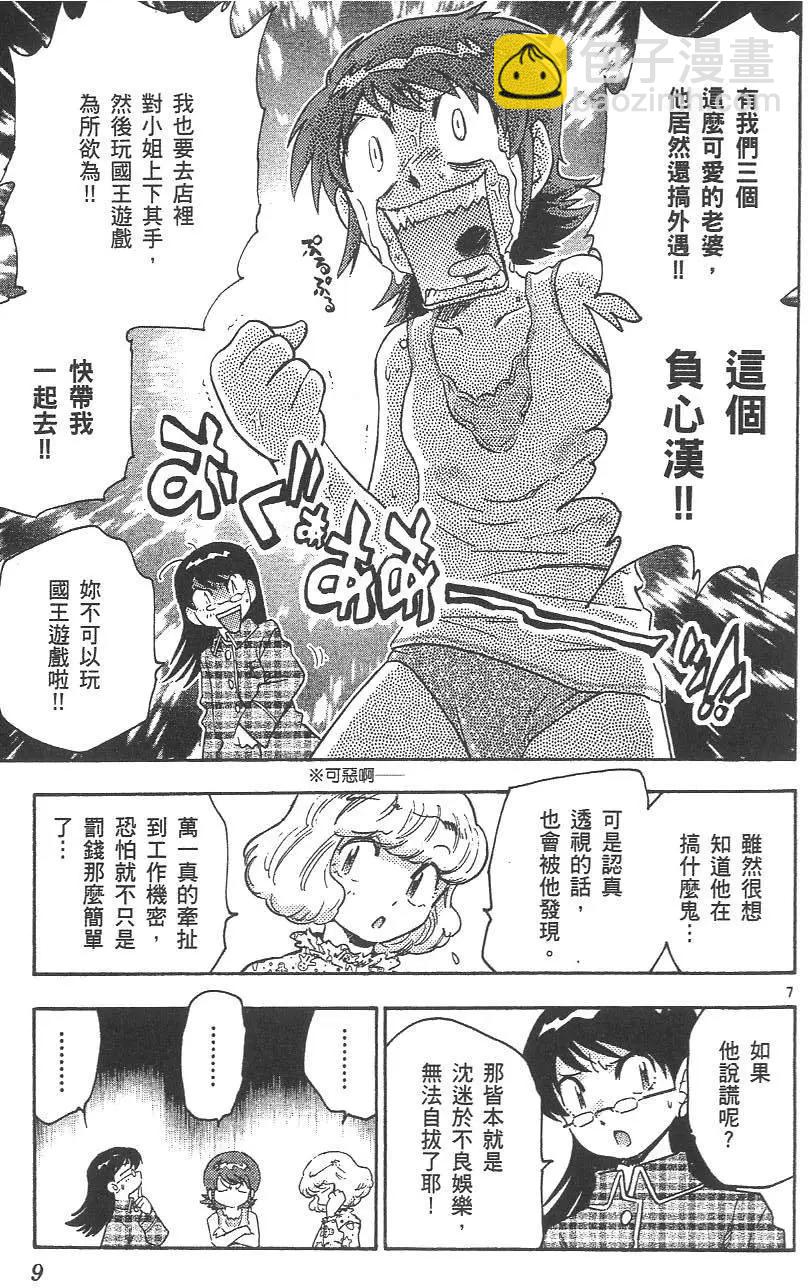 《楚楚可怜超能少女组》第04卷 第10页