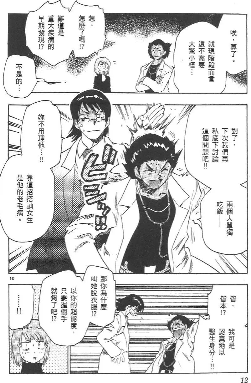 《楚楚可怜超能少女组》第04卷 第13页