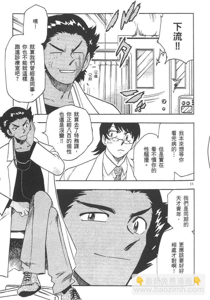 《楚楚可怜超能少女组》第04卷 第14页