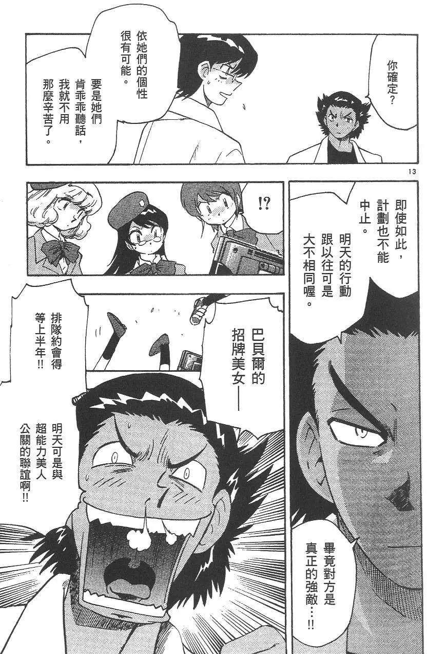 《楚楚可怜超能少女组》第04卷 第16页