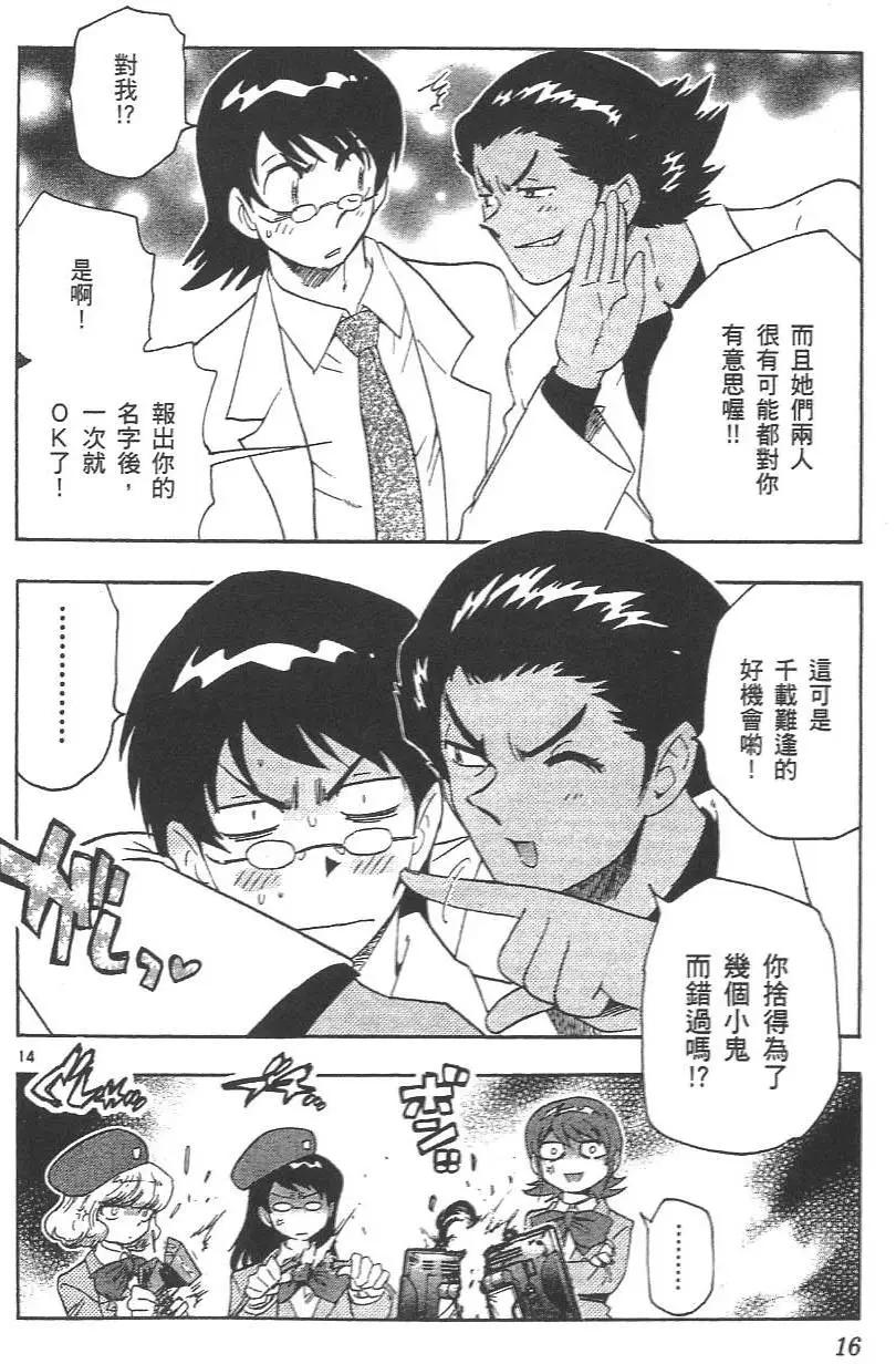 《楚楚可怜超能少女组》第04卷 第17页