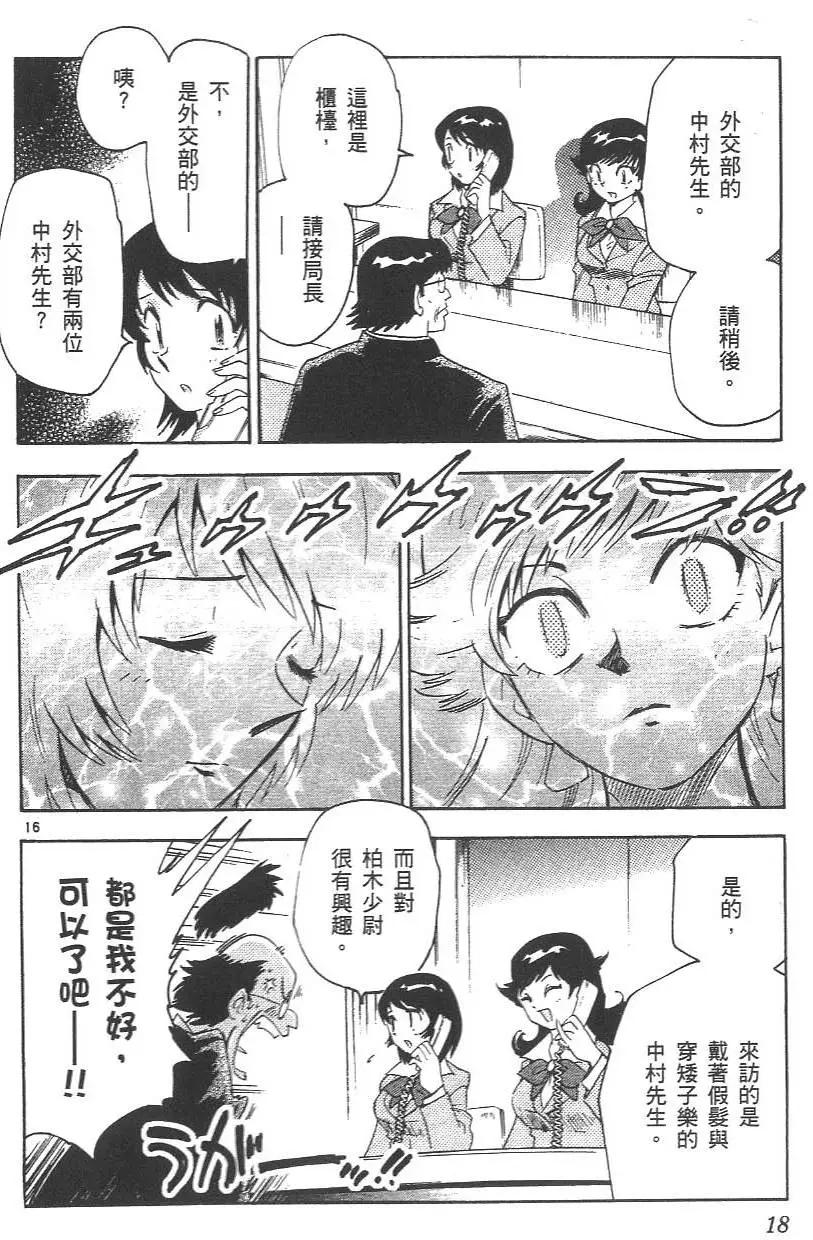 《楚楚可怜超能少女组》第04卷 第19页