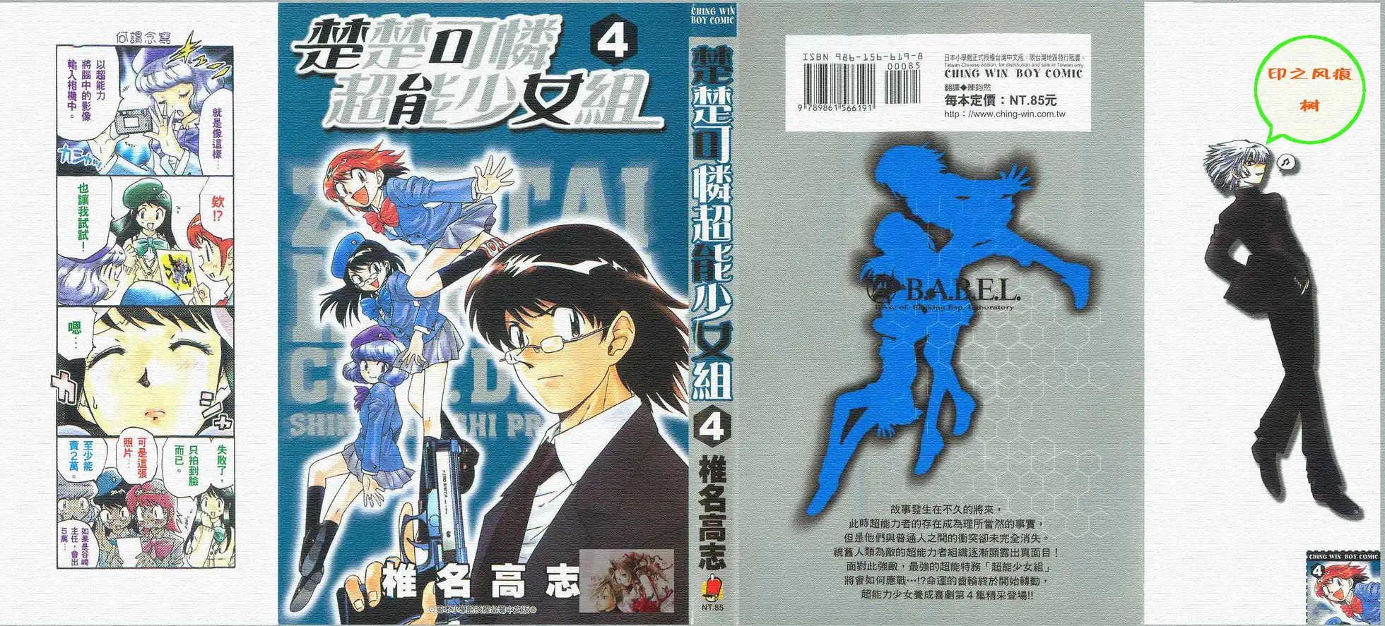 《楚楚可怜超能少女组》第04卷 第1页
