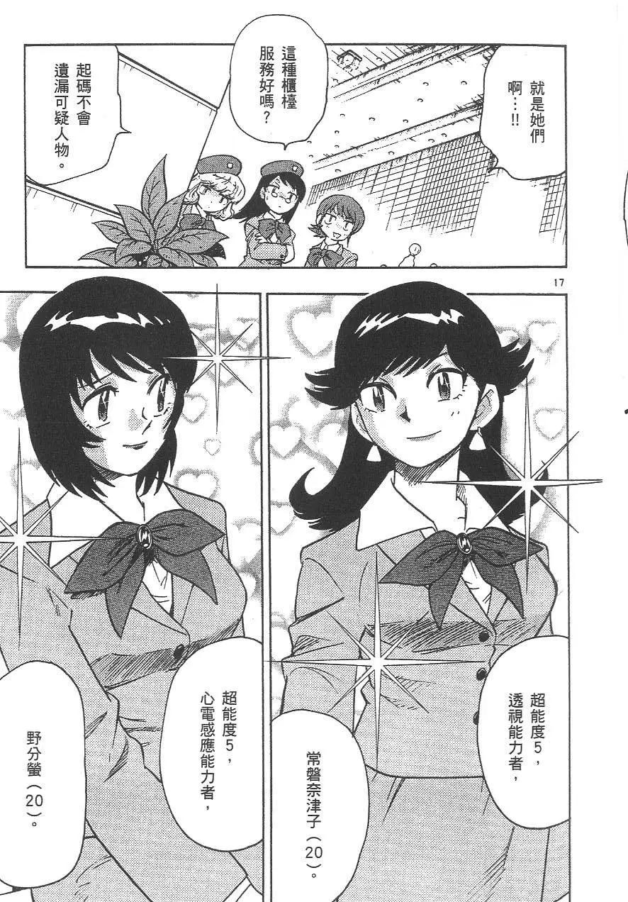 《楚楚可怜超能少女组》第04卷 第20页