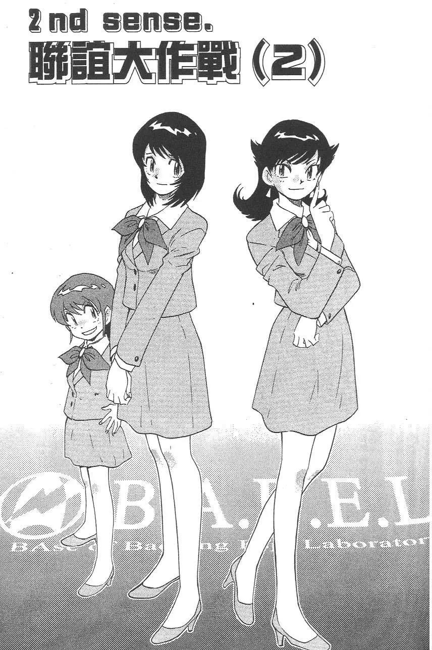 《楚楚可怜超能少女组》第04卷 第22页