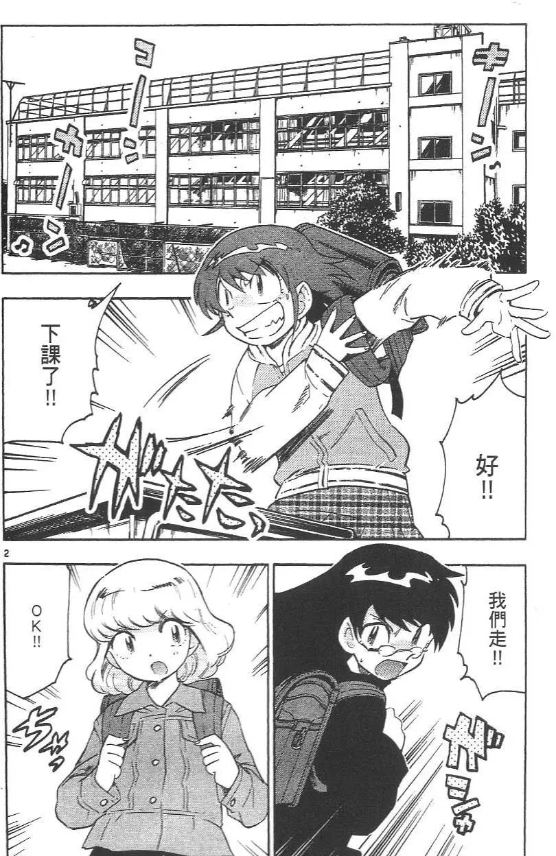 《楚楚可怜超能少女组》第04卷 第23页
