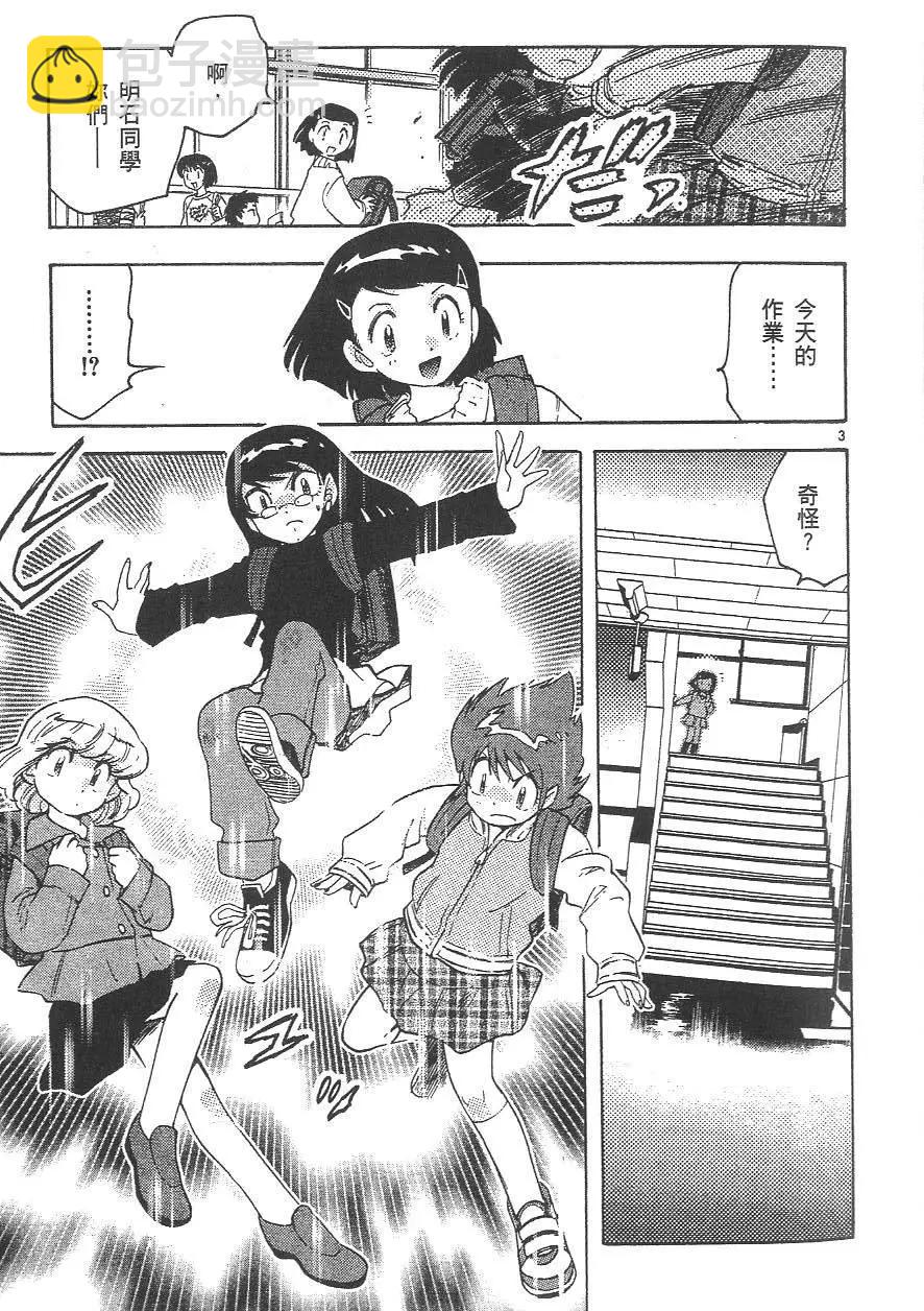 《楚楚可怜超能少女组》第04卷 第24页