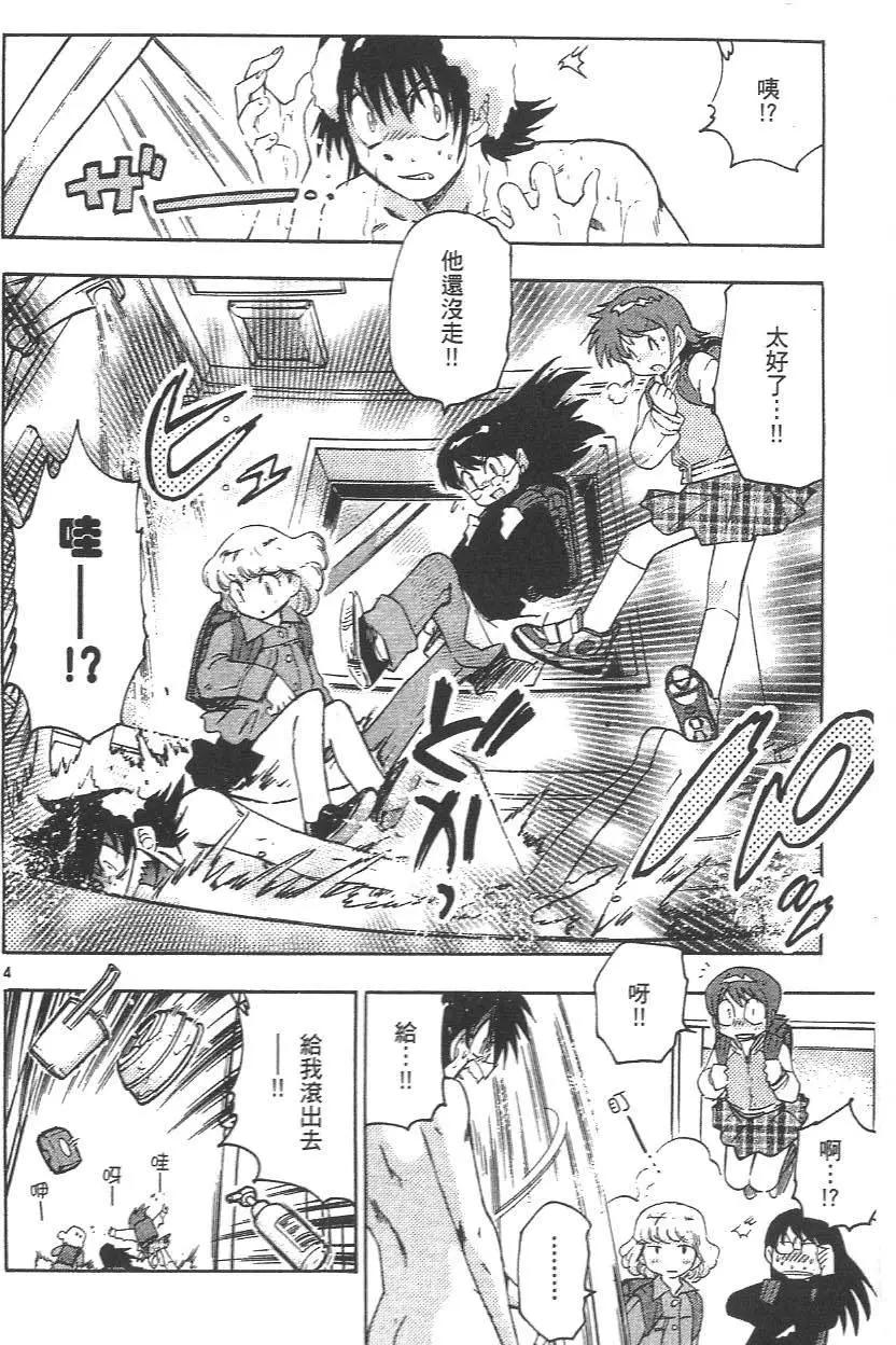 《楚楚可怜超能少女组》第04卷 第25页