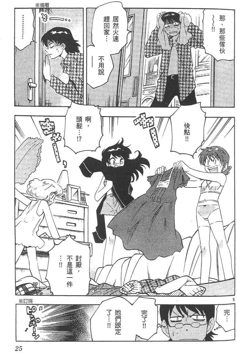 《楚楚可怜超能少女组》第04卷 第26页