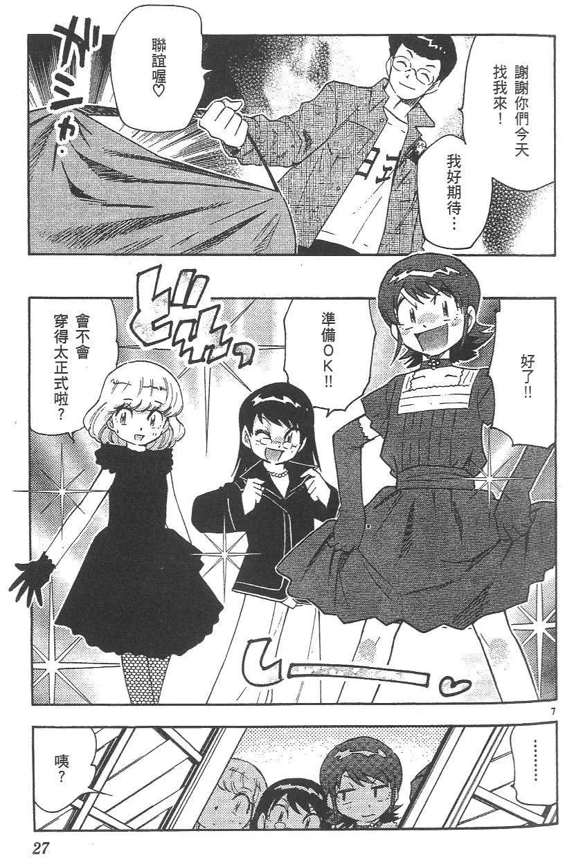 《楚楚可怜超能少女组》第04卷 第28页
