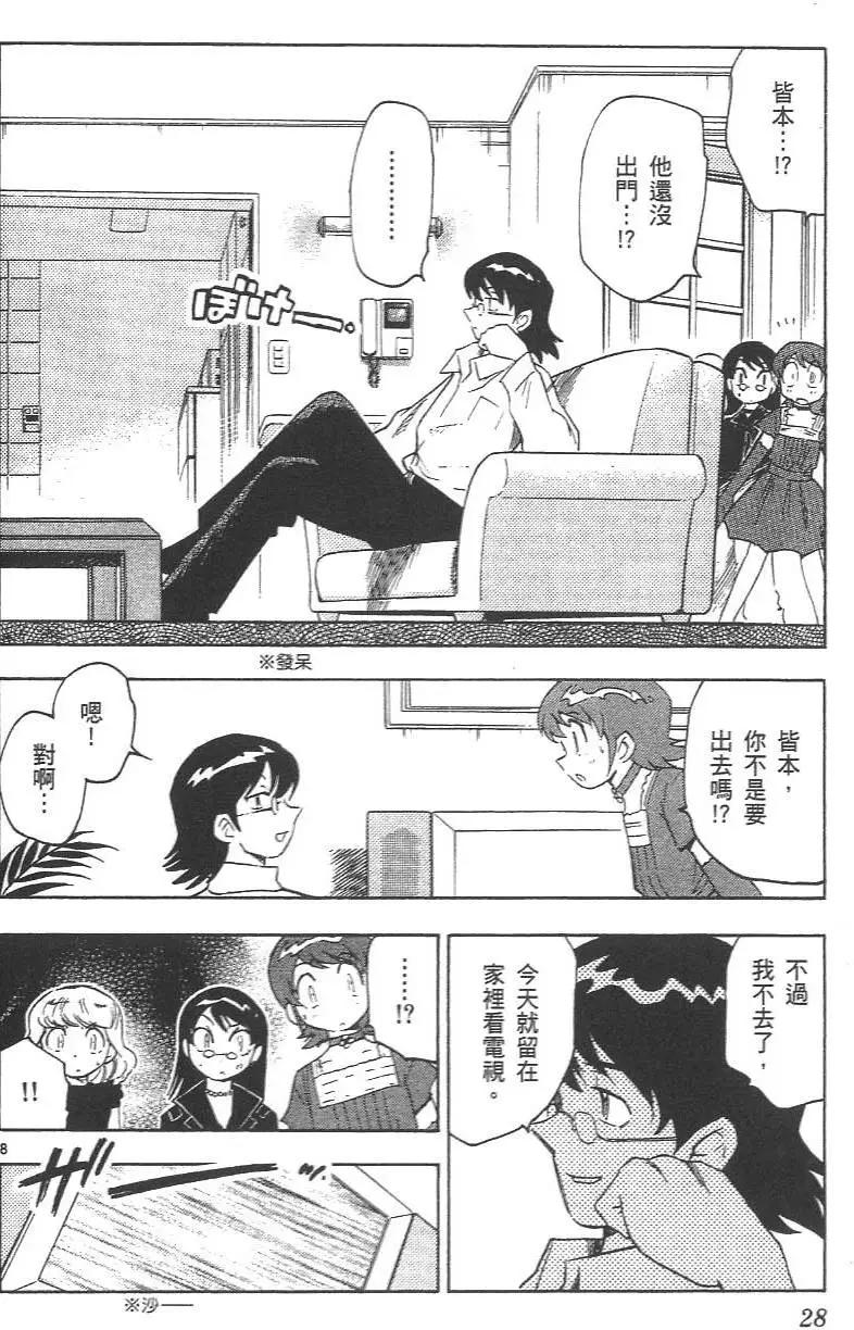 《楚楚可怜超能少女组》第04卷 第29页