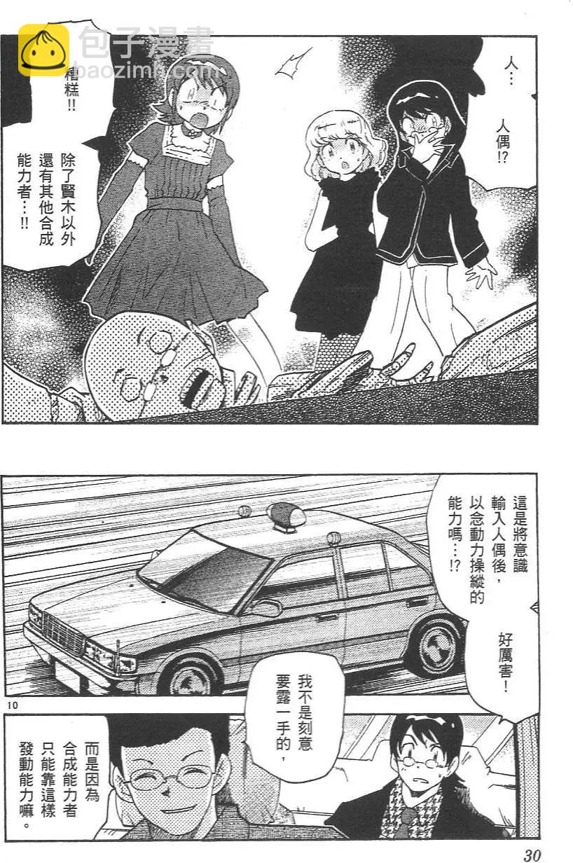 《楚楚可怜超能少女组》第04卷 第31页