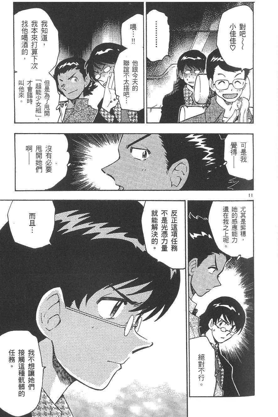 《楚楚可怜超能少女组》第04卷 第32页