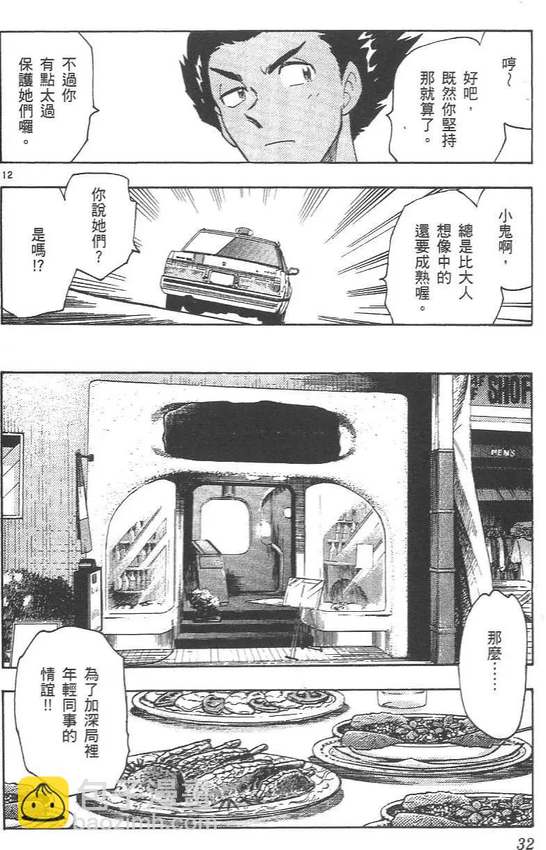 《楚楚可怜超能少女组》第04卷 第33页