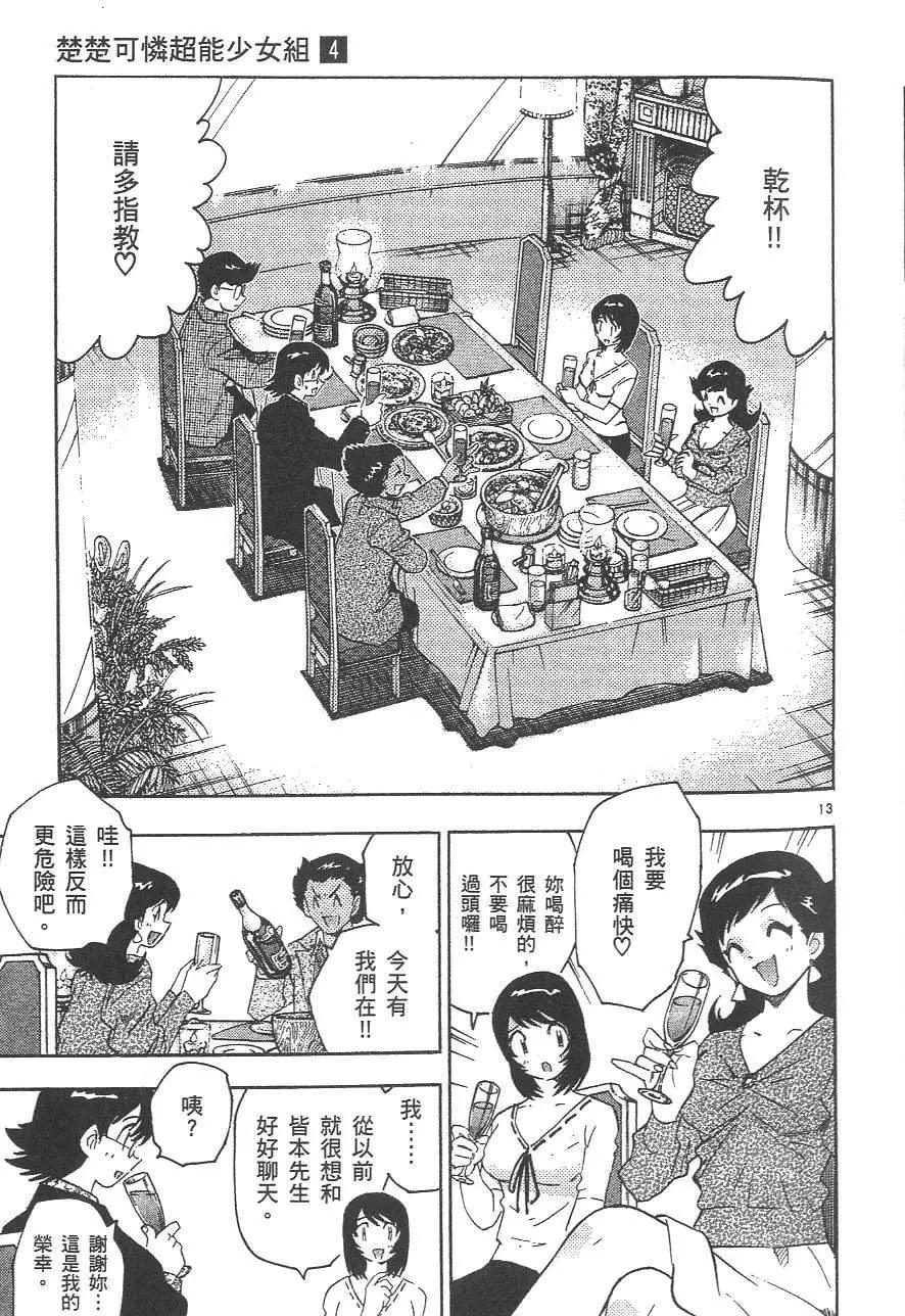 《楚楚可怜超能少女组》第04卷 第34页