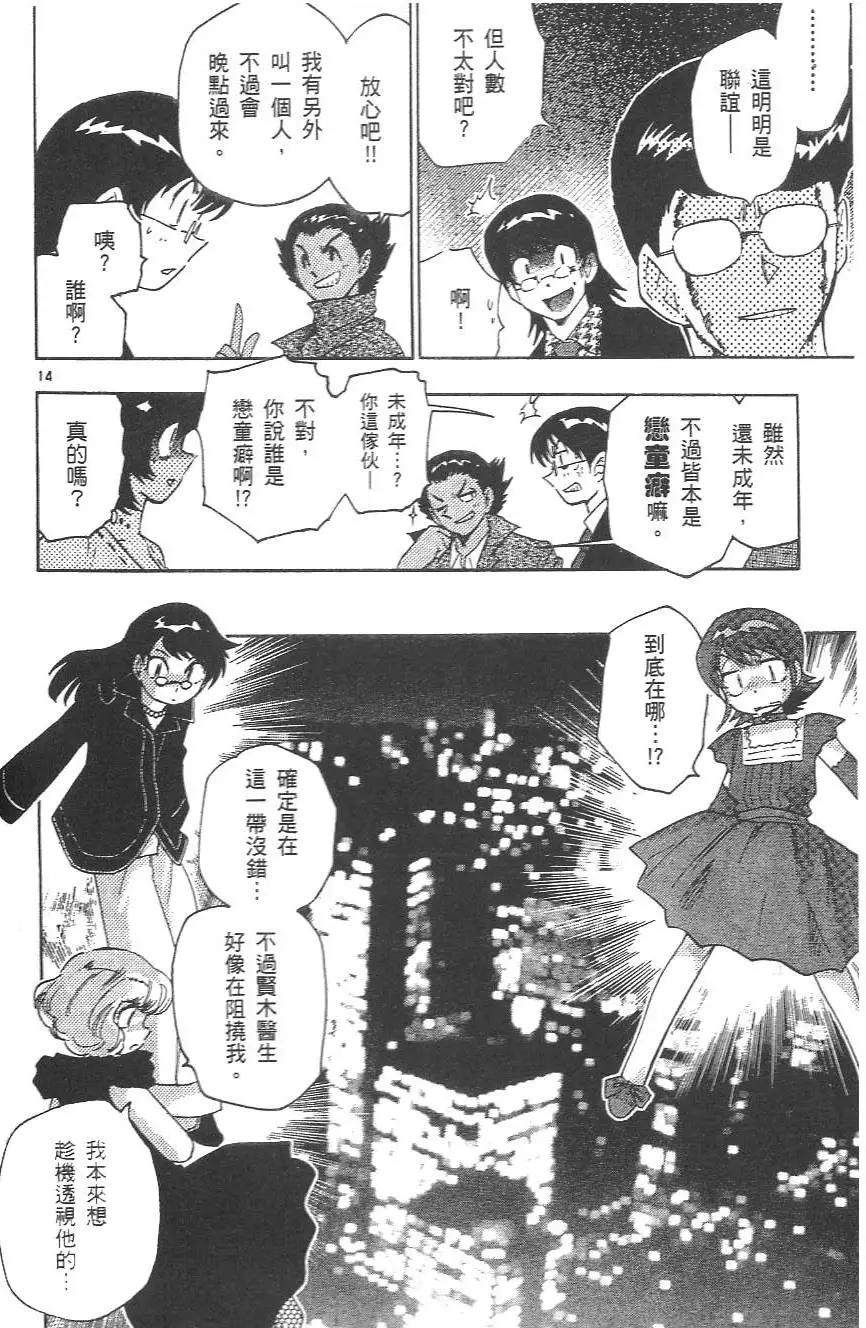 《楚楚可怜超能少女组》第04卷 第35页