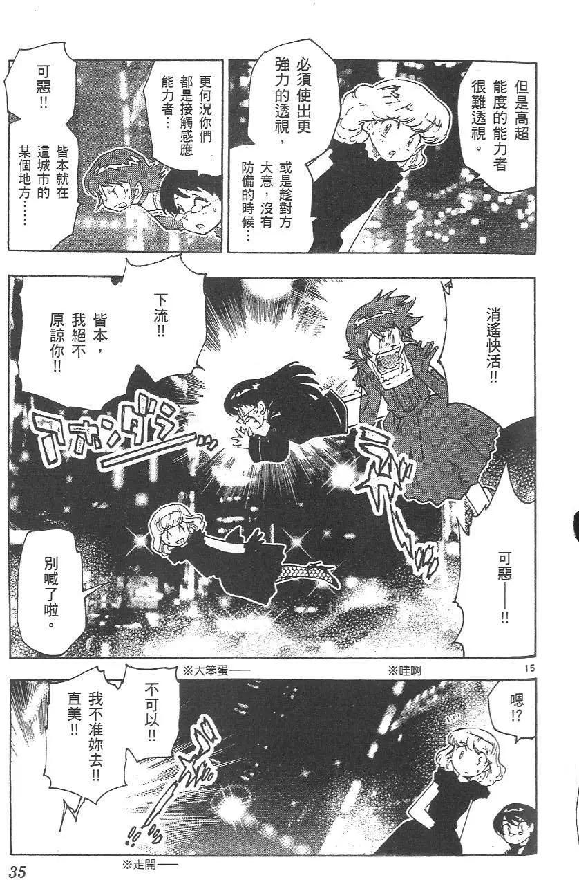 《楚楚可怜超能少女组》第04卷 第36页