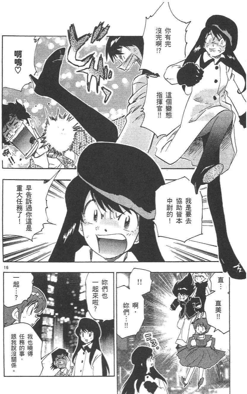 《楚楚可怜超能少女组》第04卷 第37页