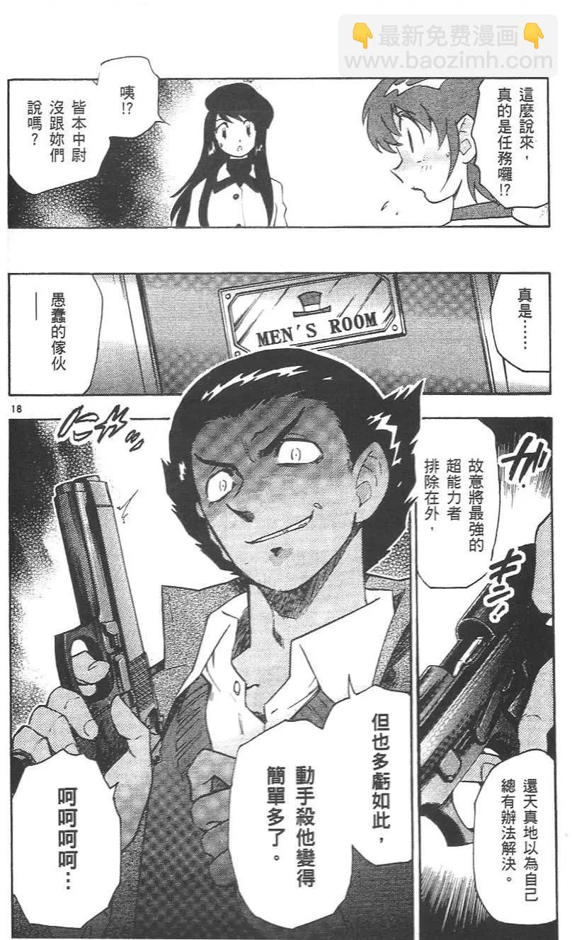 《楚楚可怜超能少女组》第04卷 第39页