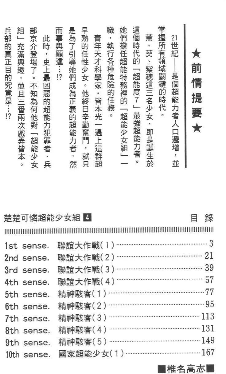 《楚楚可怜超能少女组》第04卷 第3页