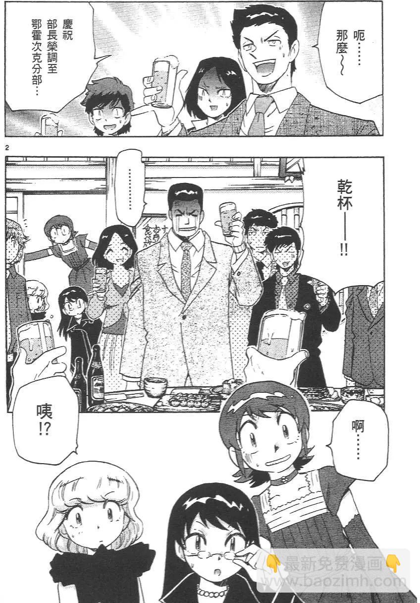 《楚楚可怜超能少女组》第04卷 第41页